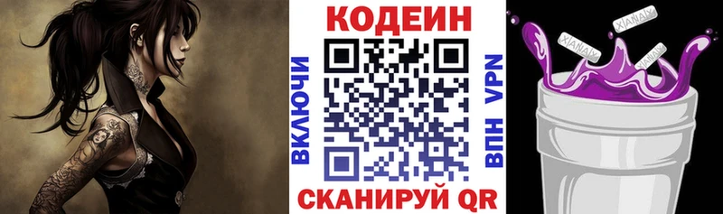 Кодеин напиток Lean (лин) Лесосибирск